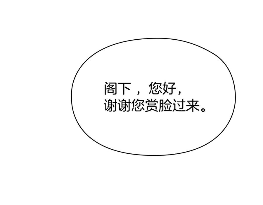 《配角决定成为假替身》第30话 首次露面 第180页
