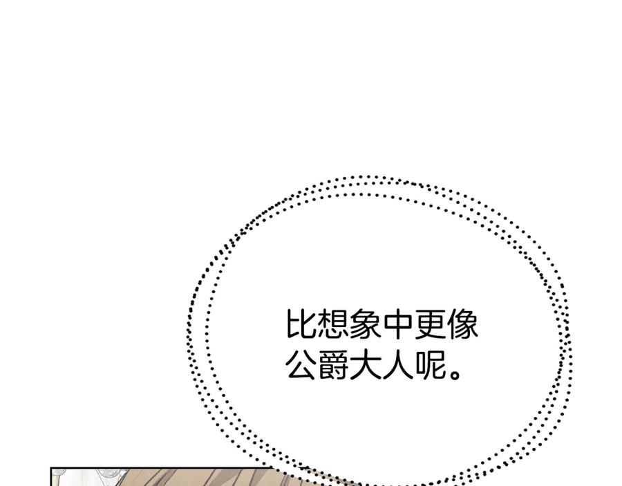 《配角决定成为假替身》第30话 首次露面 第128页