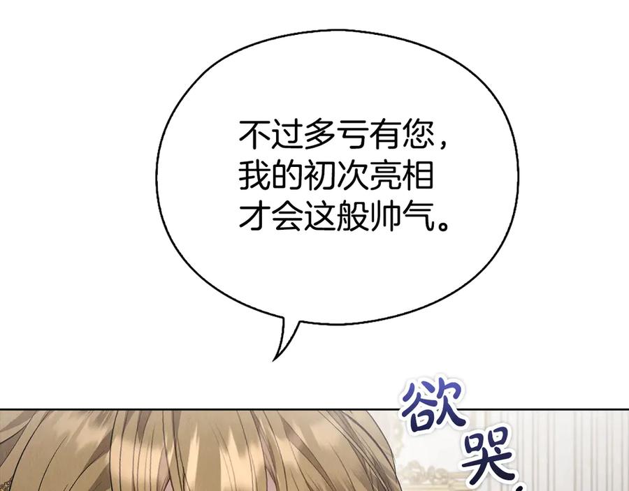 《配角决定成为假替身》第30话 首次露面 第162页