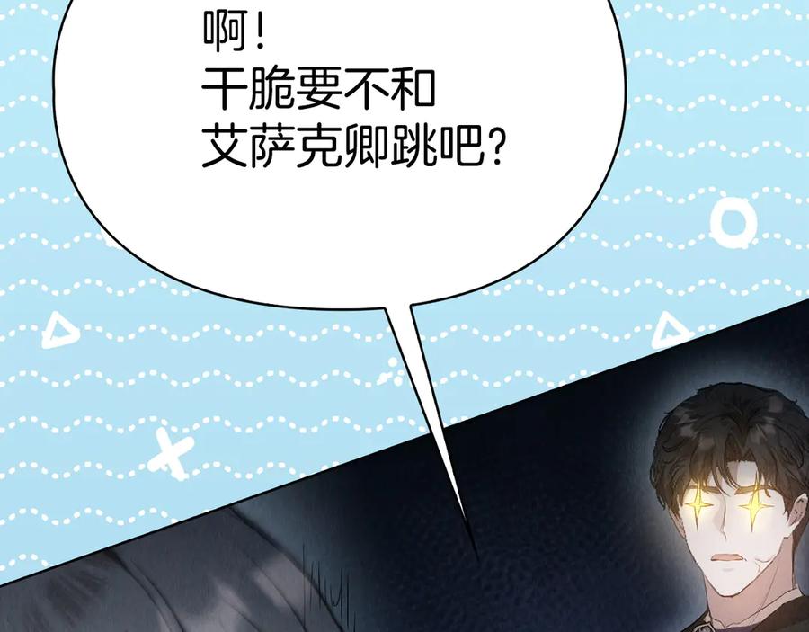《配角决定成为假替身》第30话 首次露面 第168页