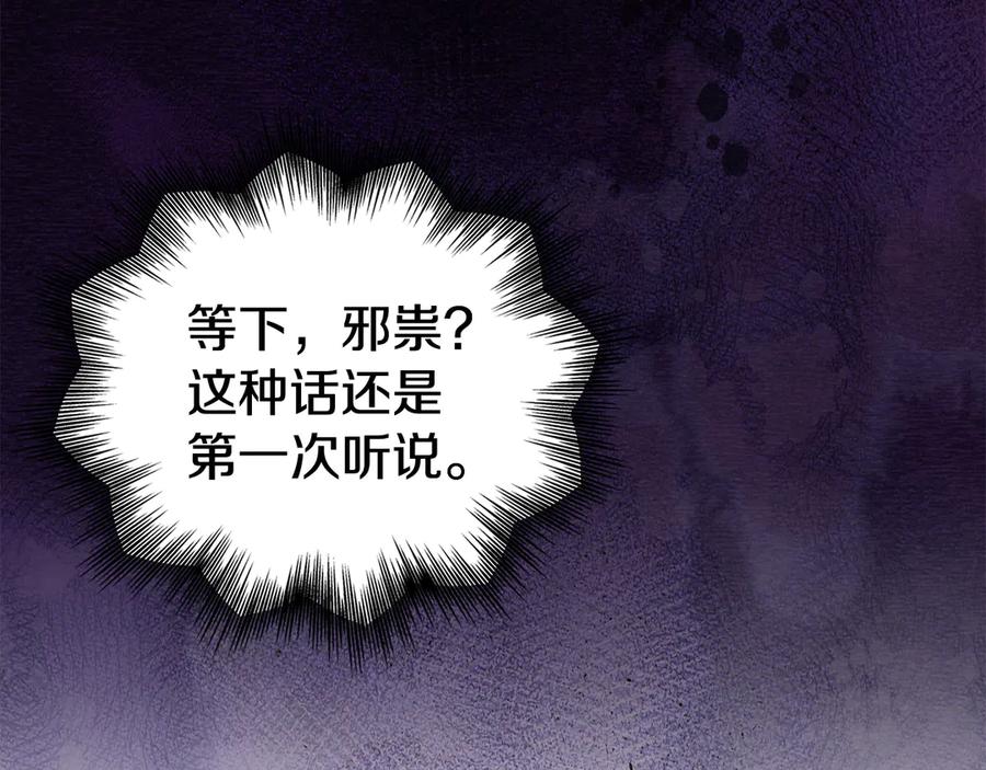 《配角决定成为假替身》第30话 首次露面 第207页