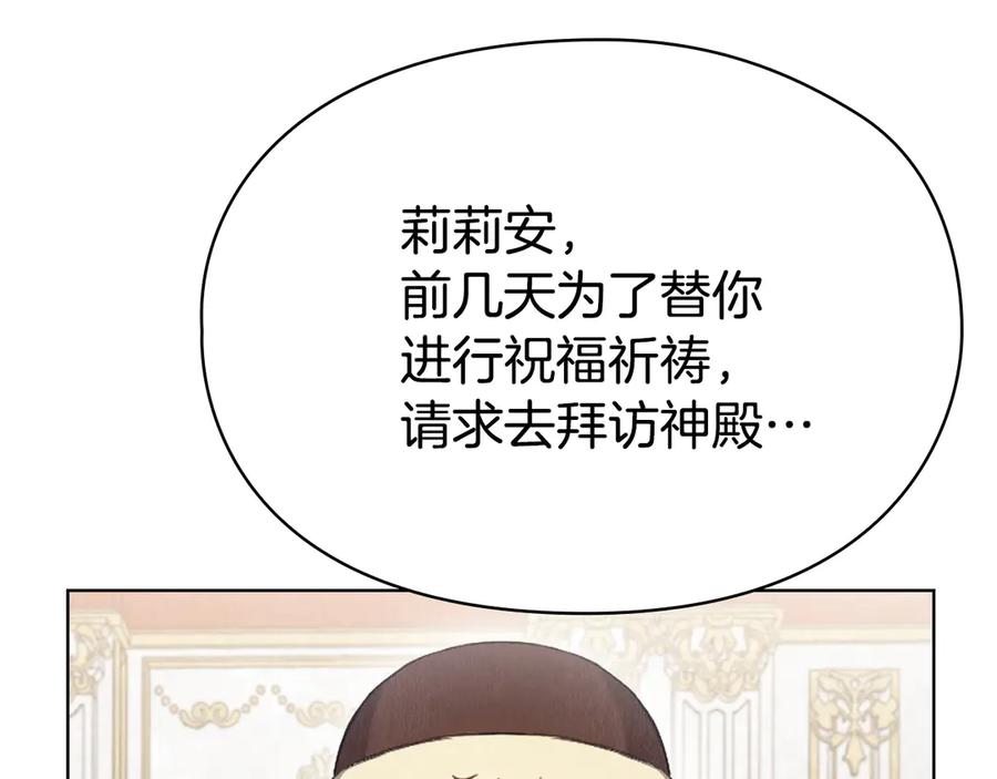 《配角决定成为假替身》第30话 首次露面 第184页