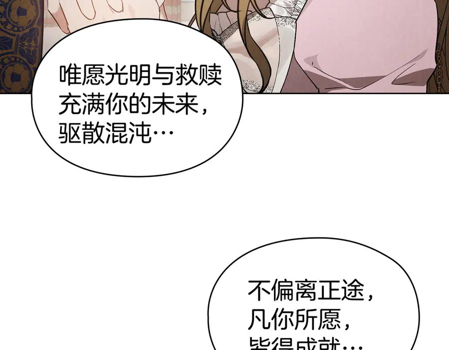 《配角决定成为假替身》第30话 首次露面 第200页