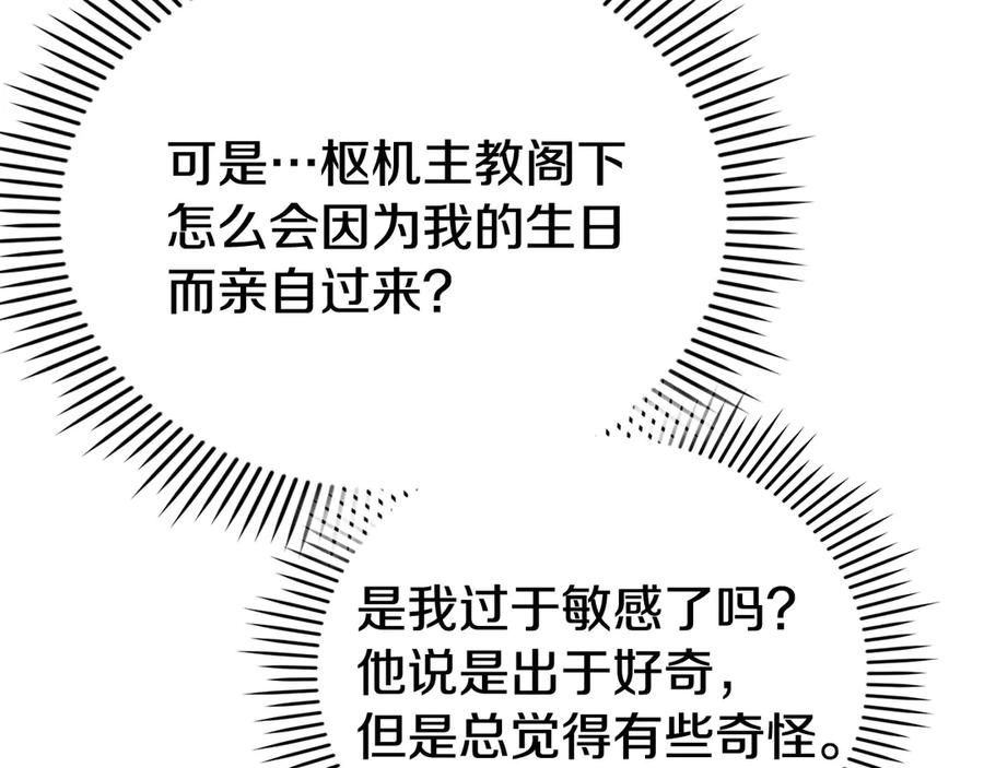 《配角决定成为假替身》第30话 首次露面 第192页