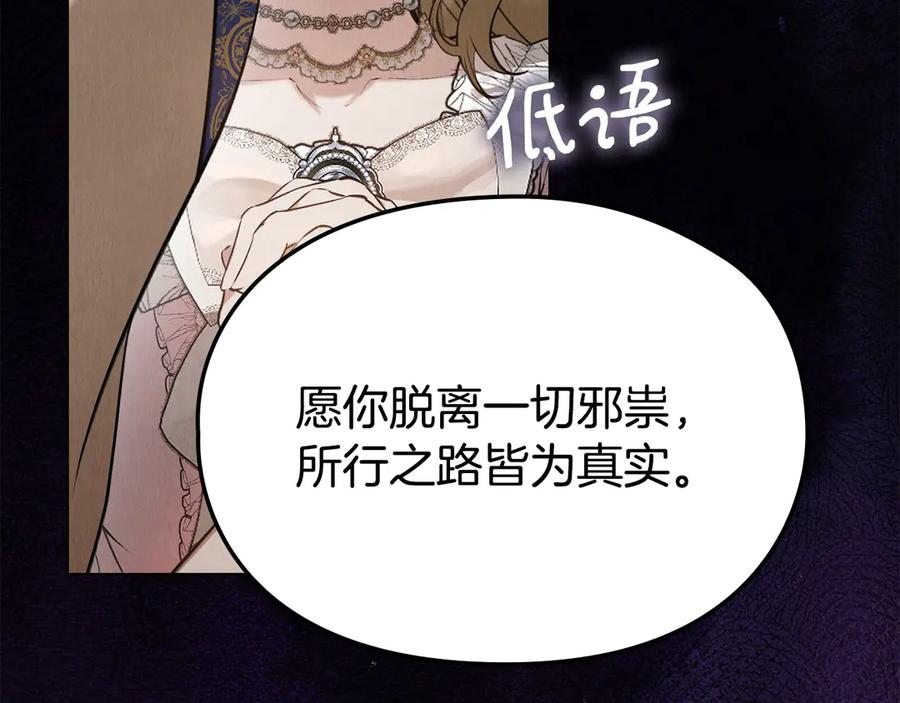 《配角决定成为假替身》第30话 首次露面 第206页