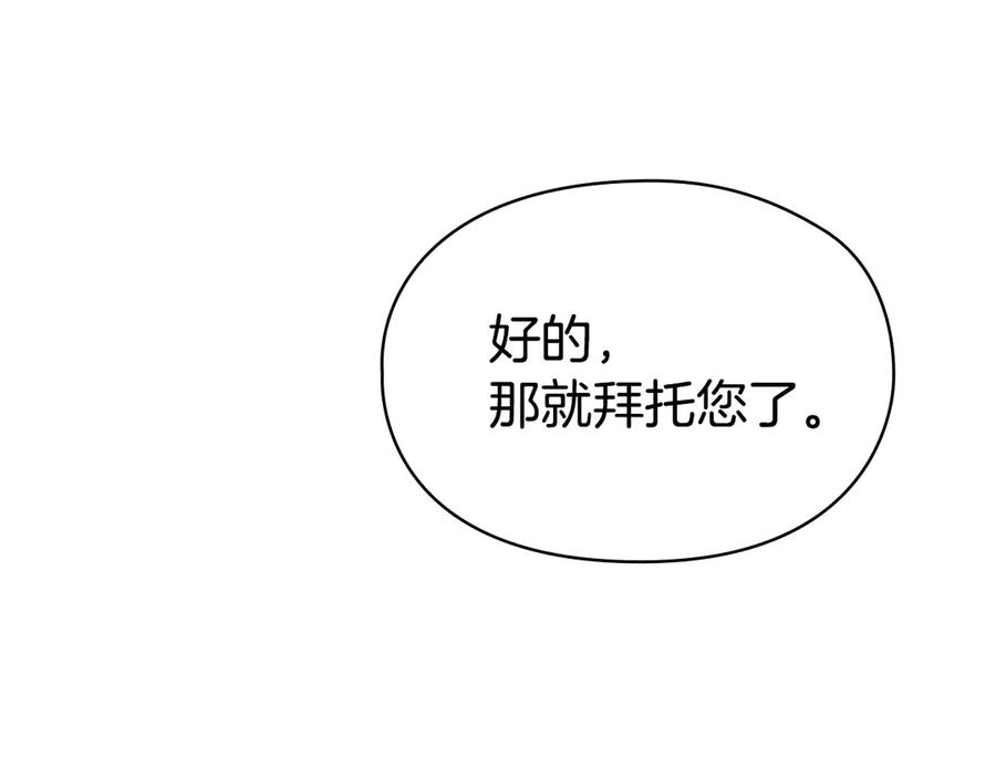 《配角决定成为假替身》第30话 首次露面 第196页