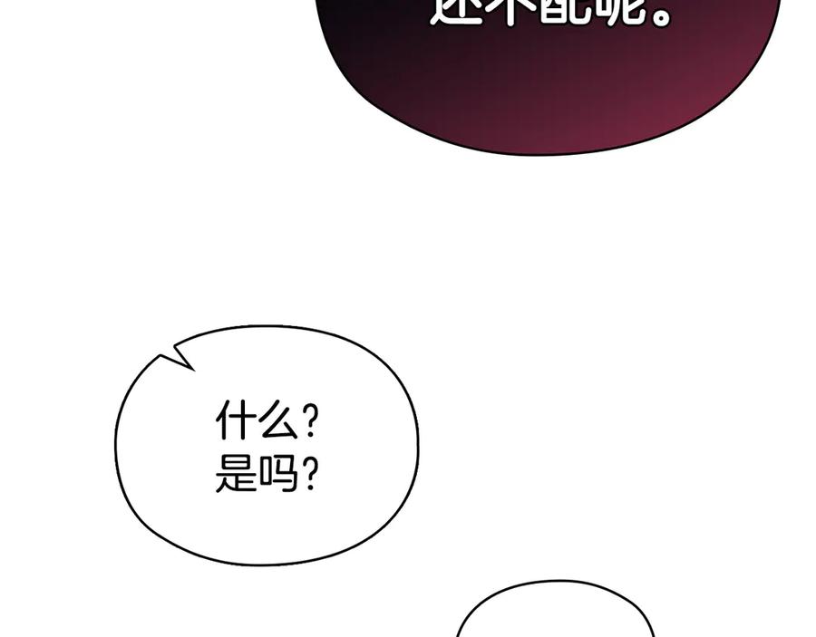 《配角决定成为假替身》第30话 首次露面 第171页
