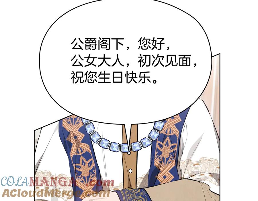 《配角决定成为假替身》第30话 首次露面 第173页