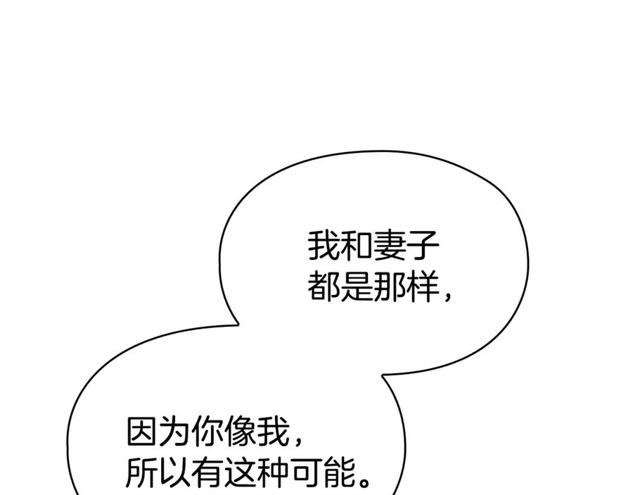 《配角决定成为假替身》第30话 首次露面 第159页