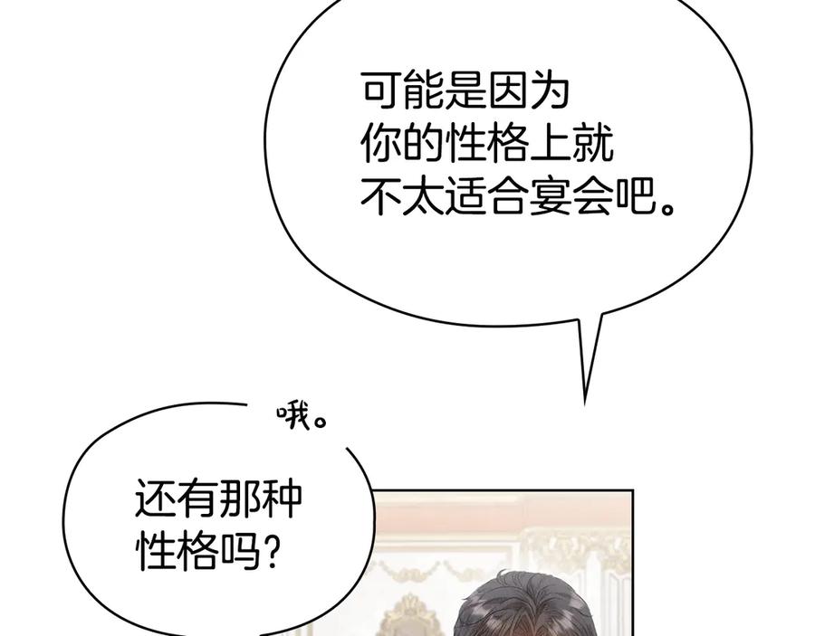 《配角决定成为假替身》第30话 首次露面 第156页