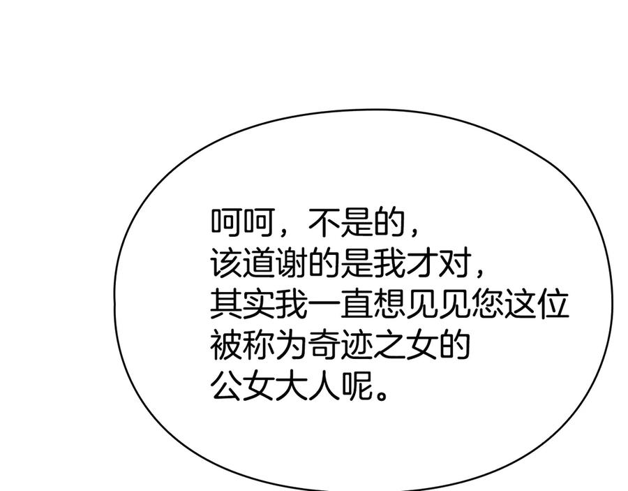《配角决定成为假替身》第30话 首次露面 第188页