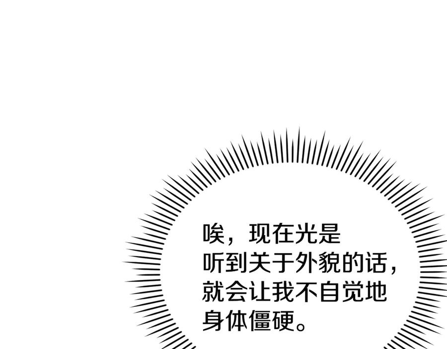 《配角决定成为假替身》第30话 首次露面 第136页