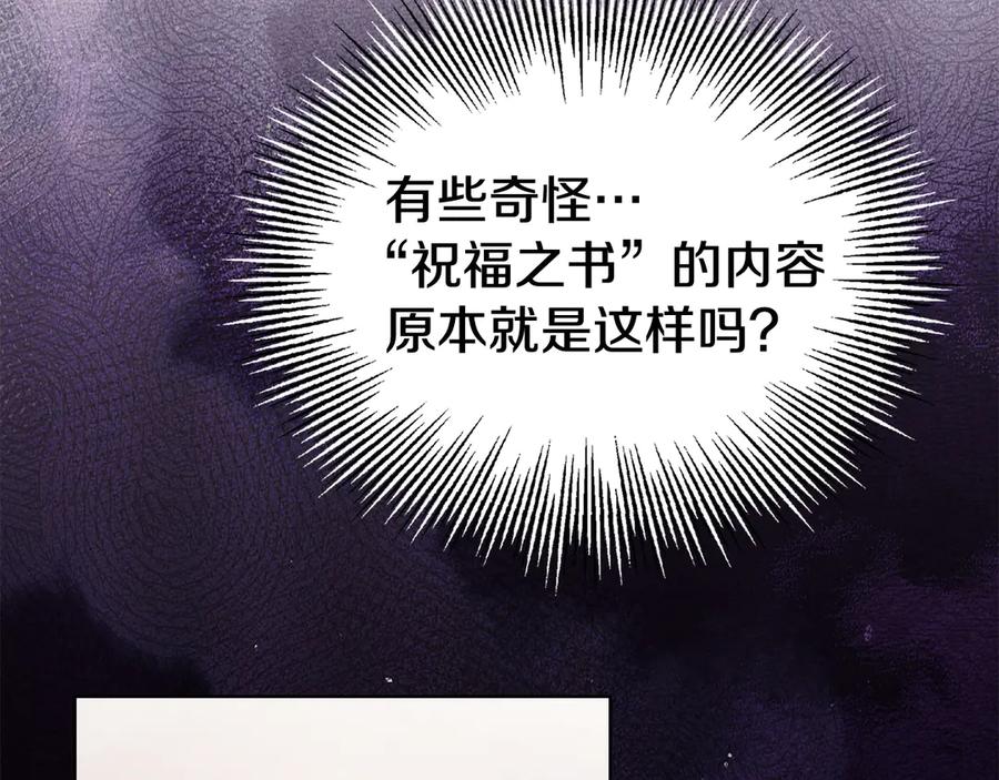 《配角决定成为假替身》第30话 首次露面 第204页