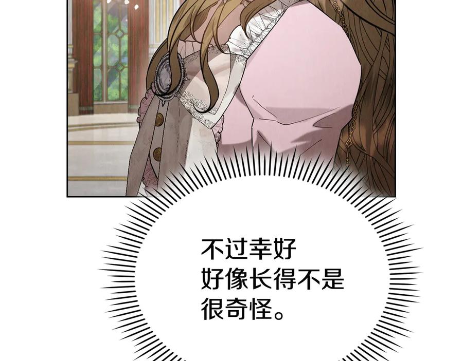 《配角决定成为假替身》第30话 首次露面 第138页
