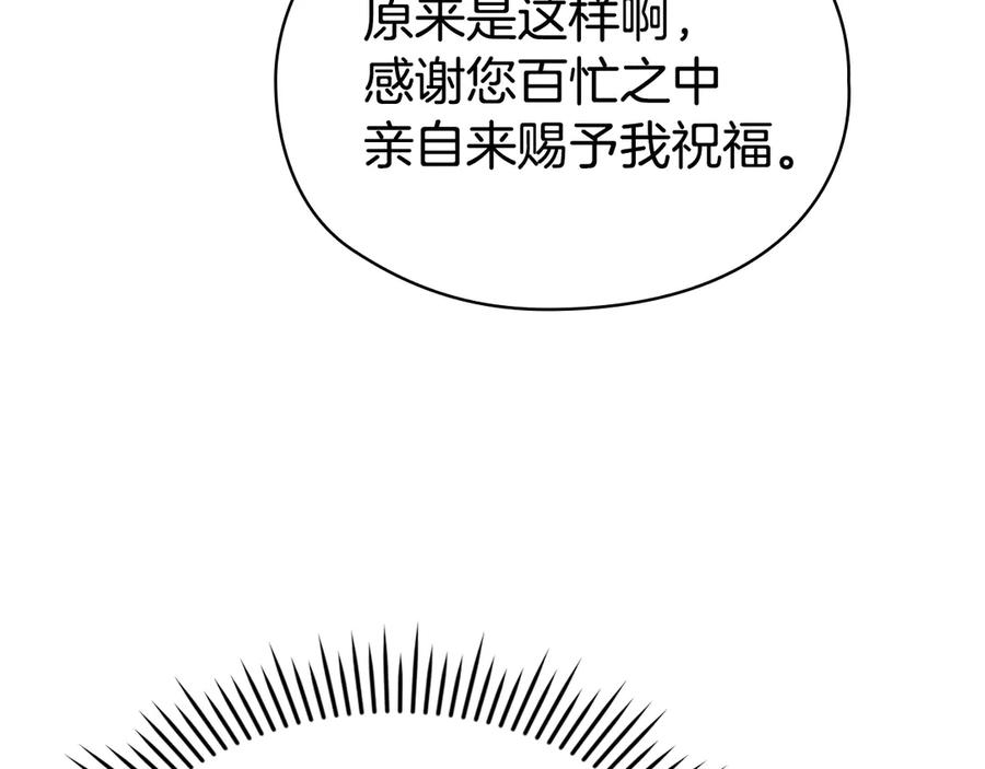 《配角决定成为假替身》第30话 首次露面 第191页