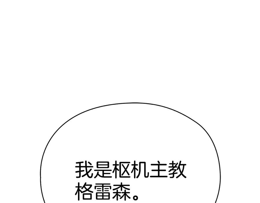 《配角决定成为假替身》第30话 首次露面 第176页