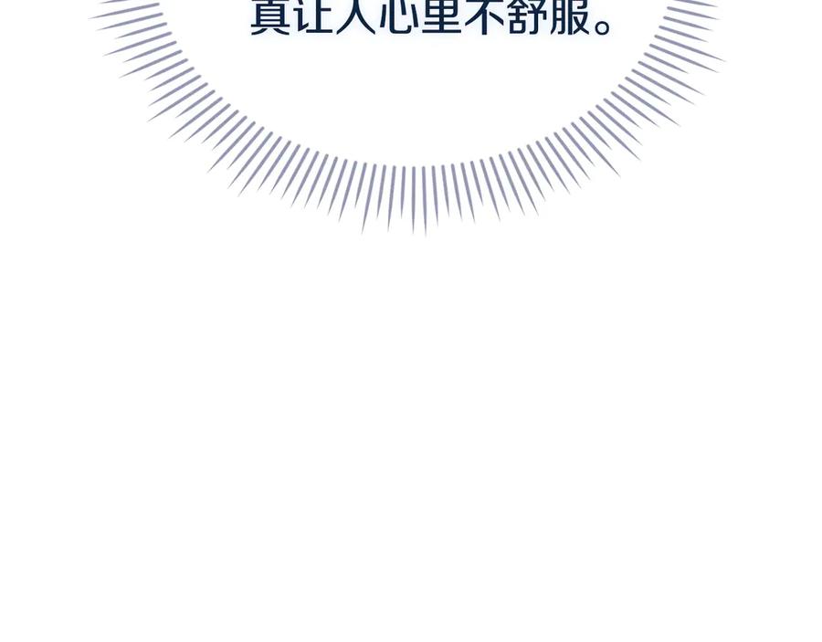 《配角决定成为假替身》第30话 首次露面 第152页