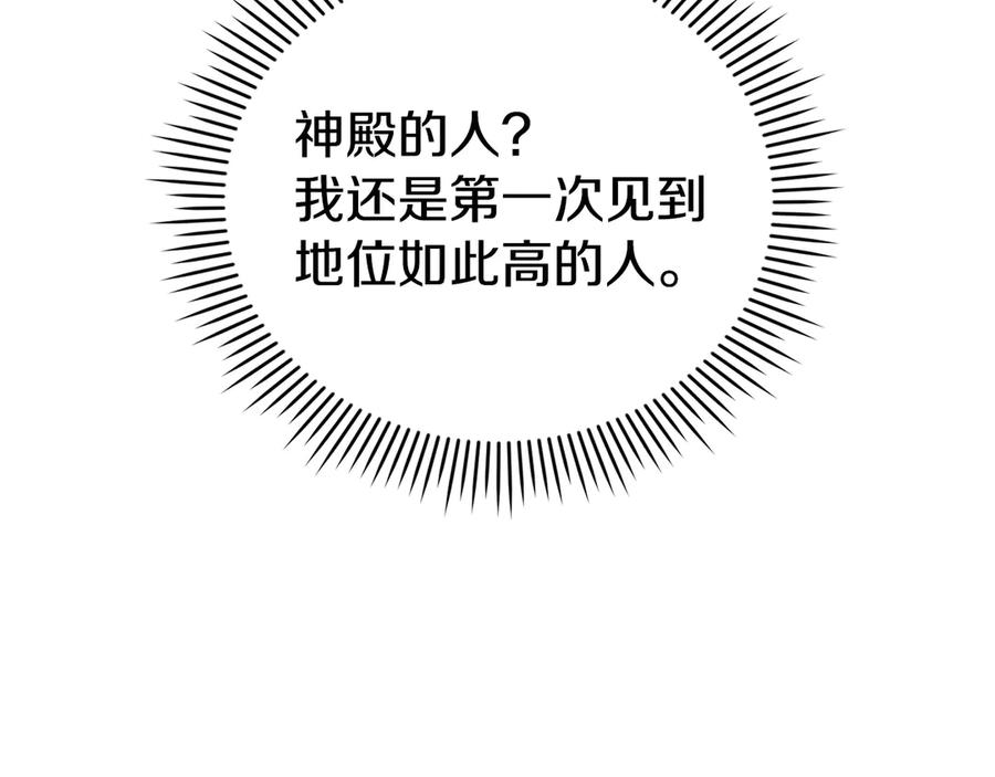 《配角决定成为假替身》第30话 首次露面 第183页