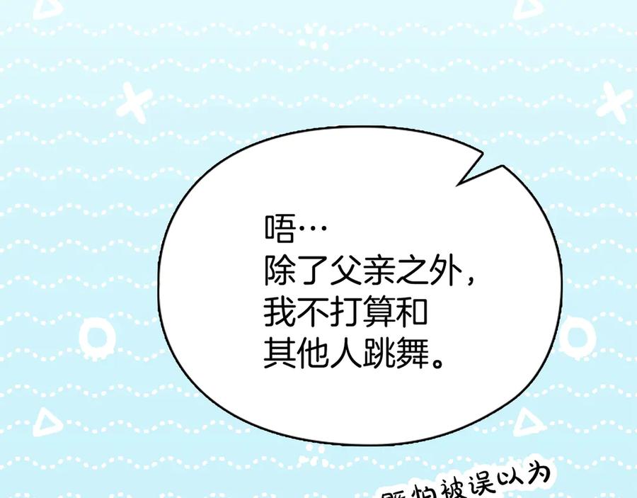 《配角决定成为假替身》第30话 首次露面 第166页