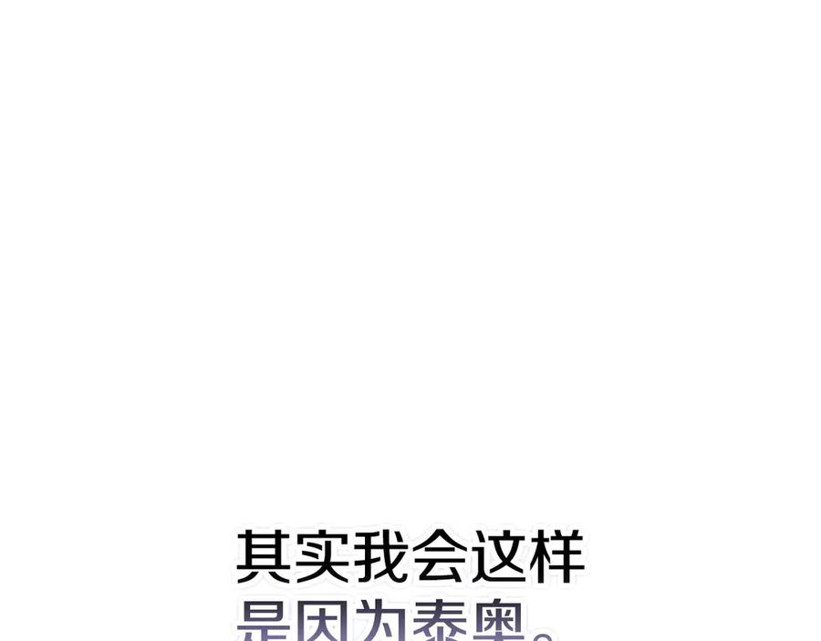 《配角决定成为假替身》第30话 首次露面 第144页