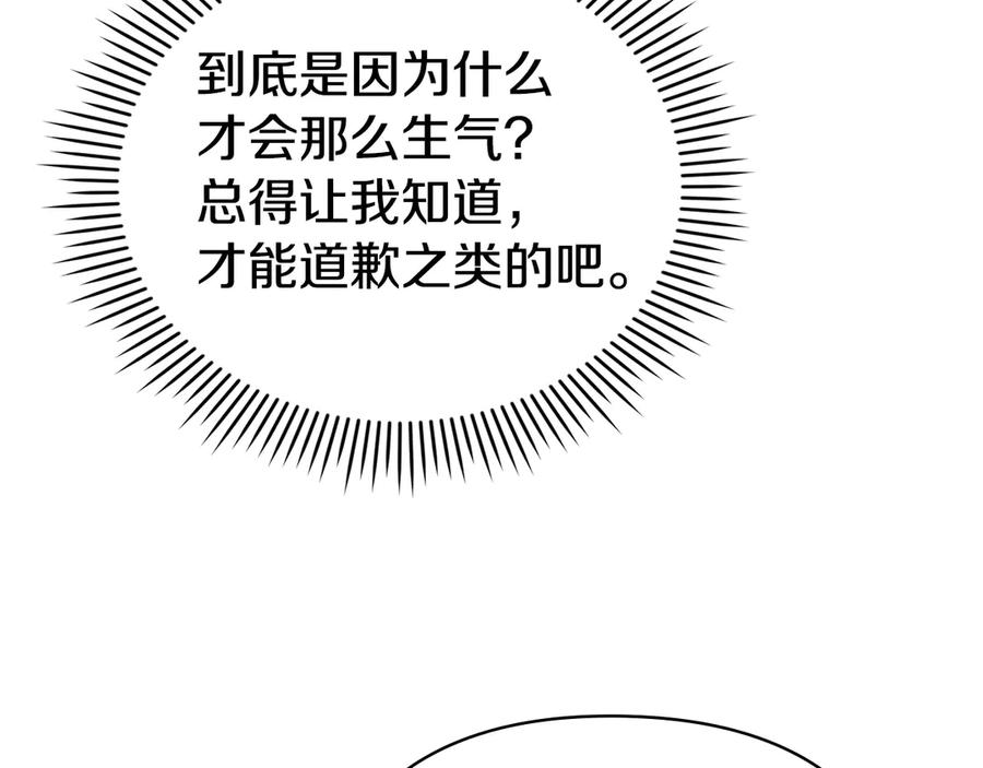 《配角决定成为假替身》第30话 首次露面 第155页