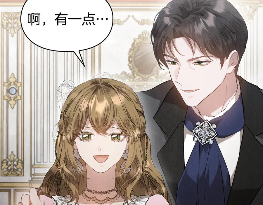 《配角决定成为假替身》第30话 首次露面 第142页