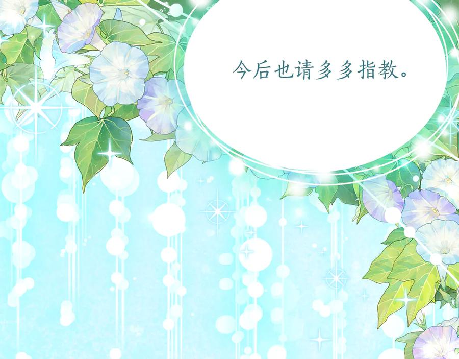 《刻薄公爵家的合约女儿》第50话 干掉那家伙 第70页