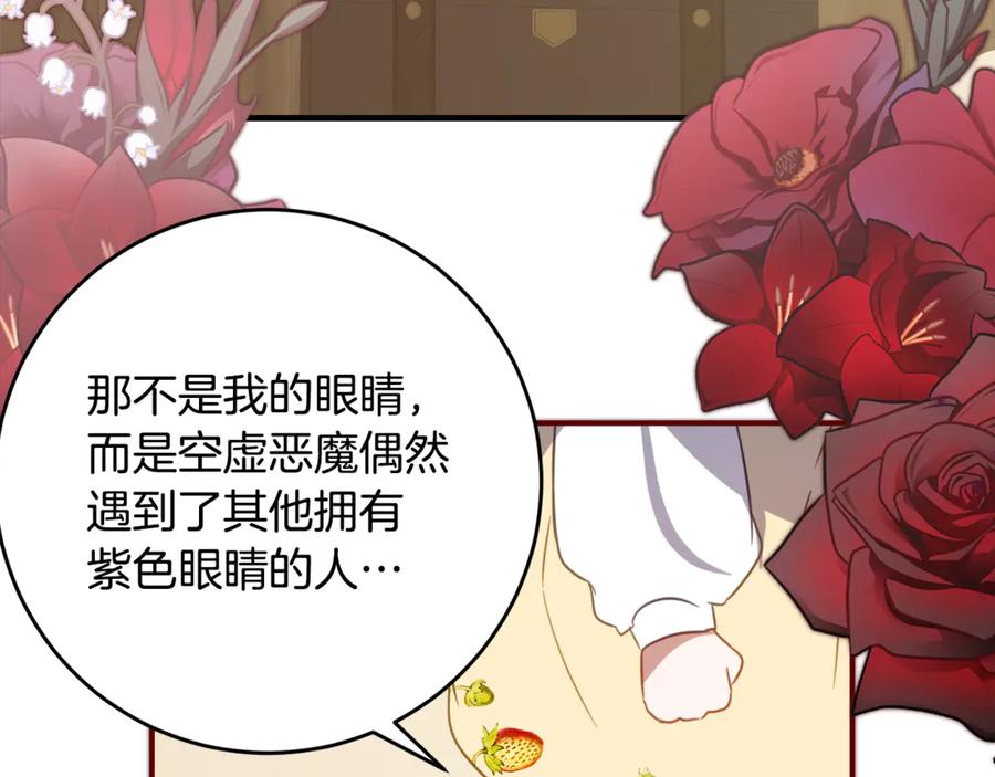 《刻薄公爵家的合约女儿》第50话 干掉那家伙 第7页