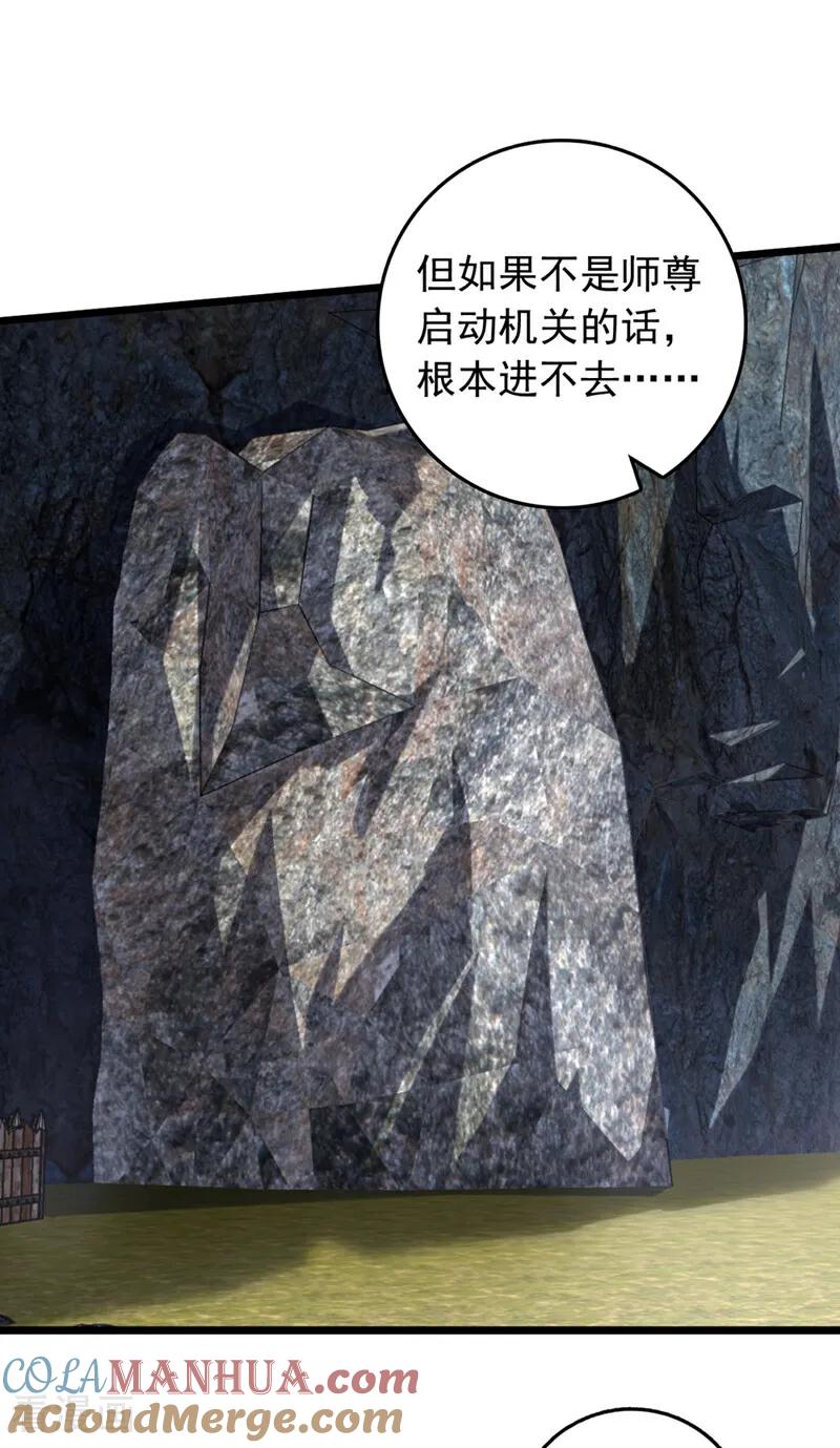 《我，神龙之后！》第49话 你这个畜生！ 第3页