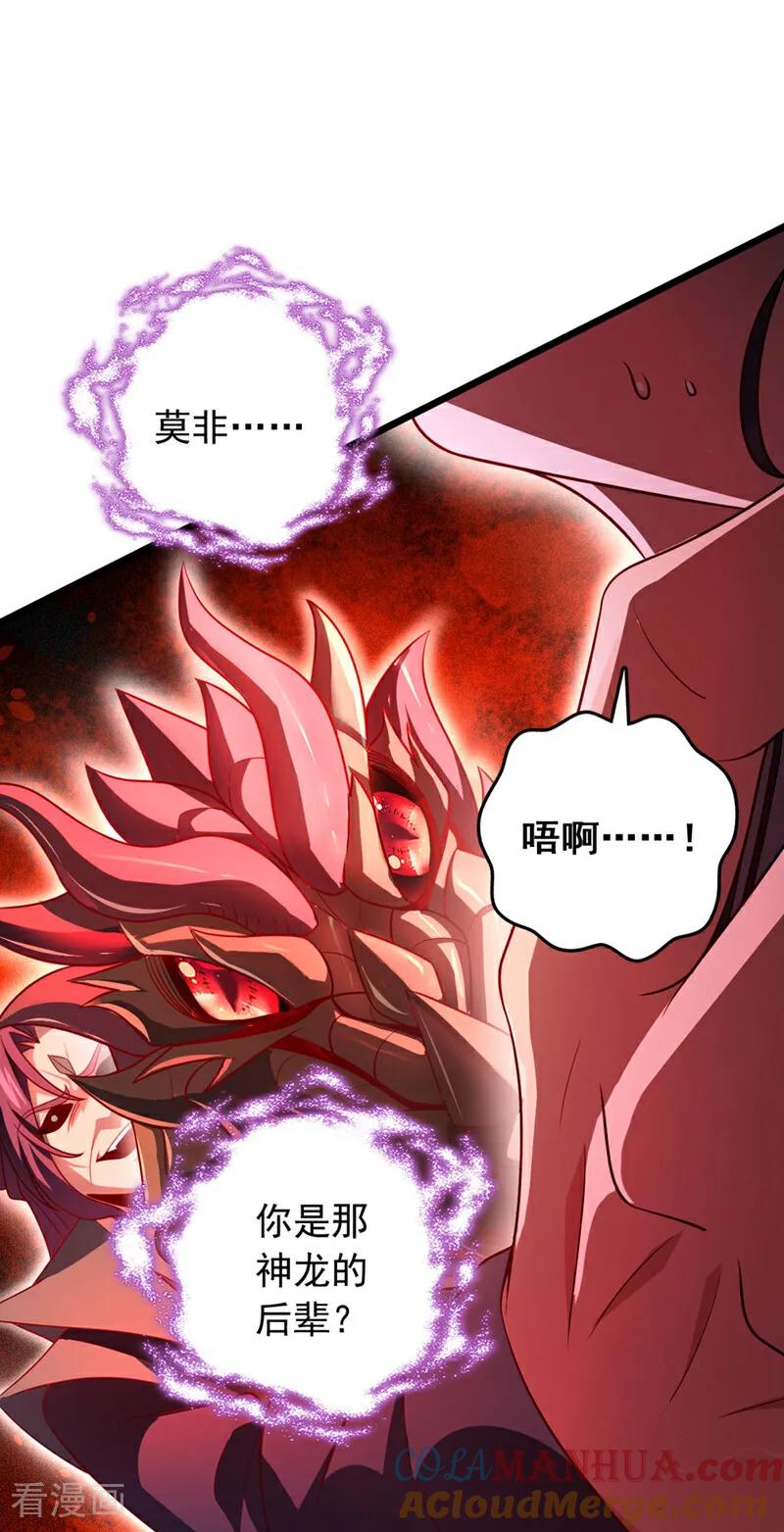 《我，神龙之后！》第49话 你这个畜生！ 第29页