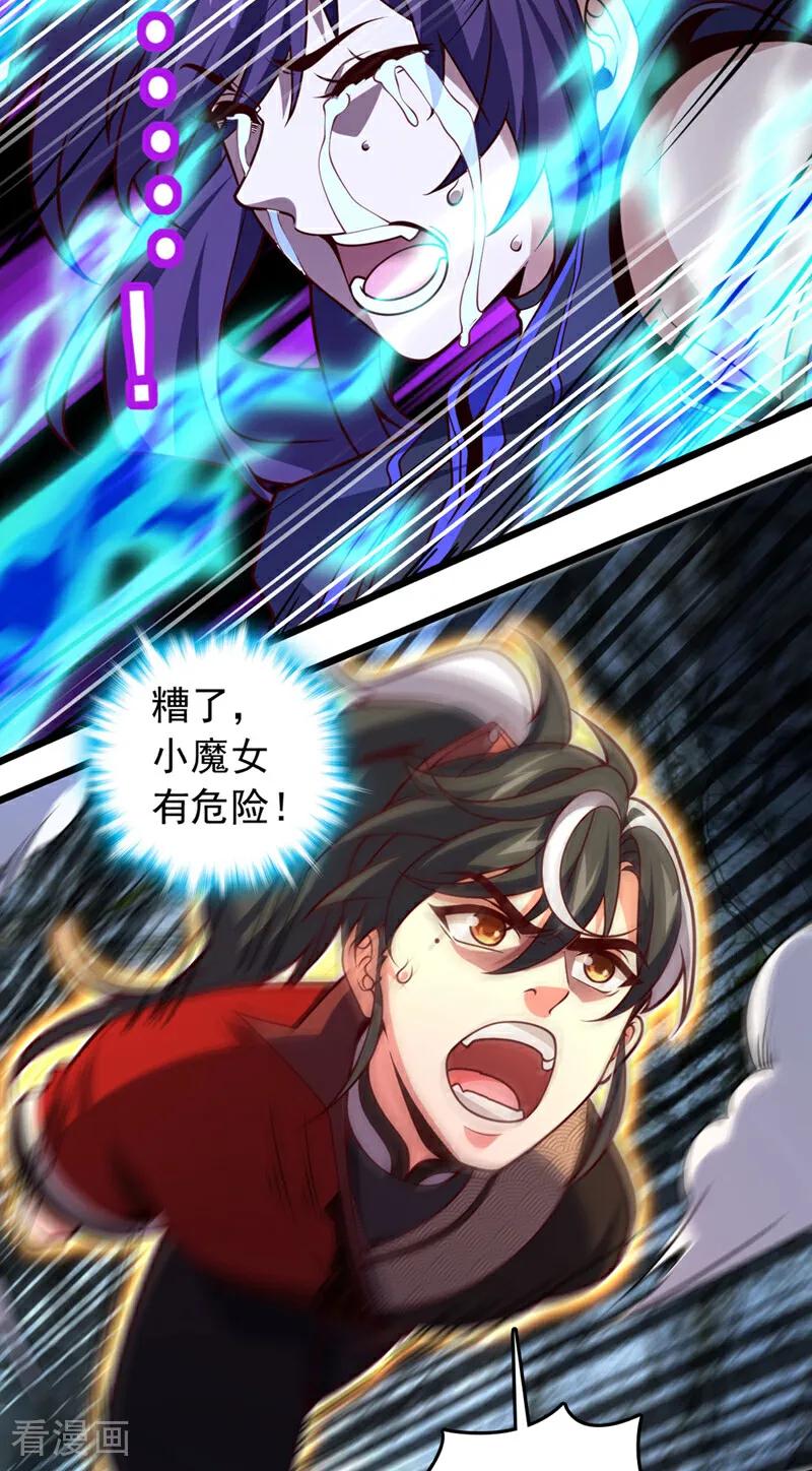 《我，神龙之后！》第49话 你这个畜生！ 第16页