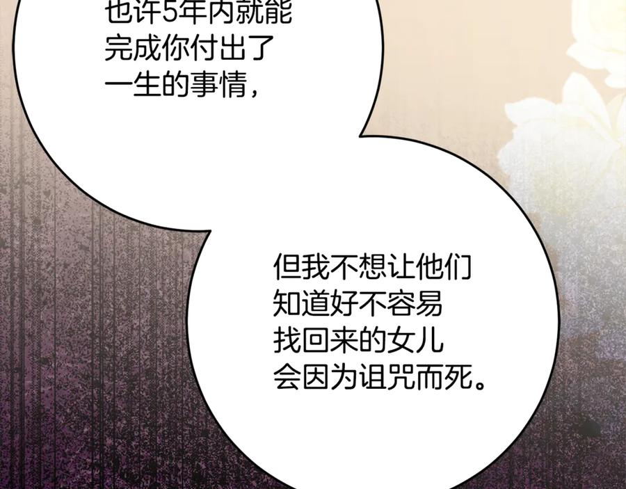 《刻薄公爵家的合约女儿》第50话 干掉那家伙 第62页