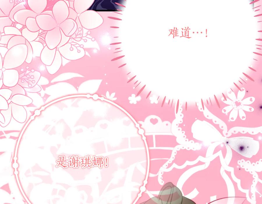 《刻薄公爵家的合约女儿》第50话 干掉那家伙 第36页