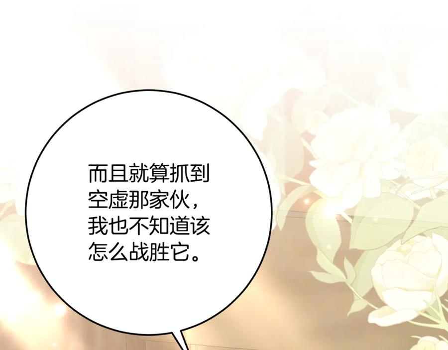 《刻薄公爵家的合约女儿》第50话 干掉那家伙 第59页