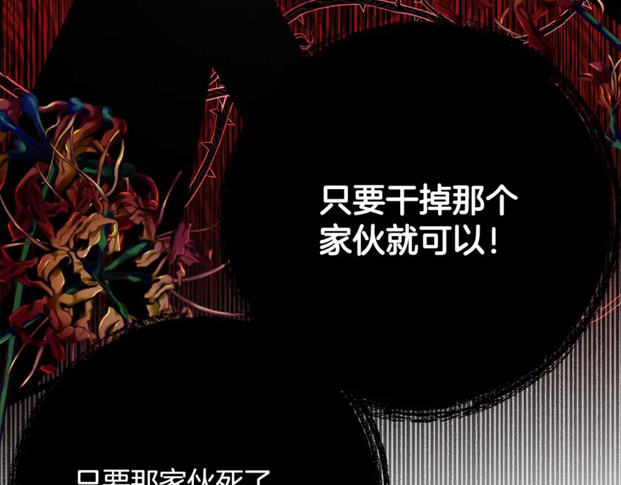 《刻薄公爵家的合约女儿》第50话 干掉那家伙 第51页