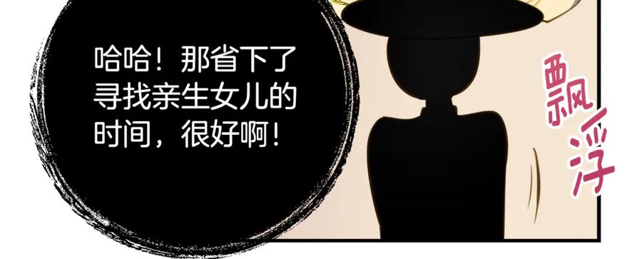 《刻薄公爵家的合约女儿》第50话 干掉那家伙 第31页