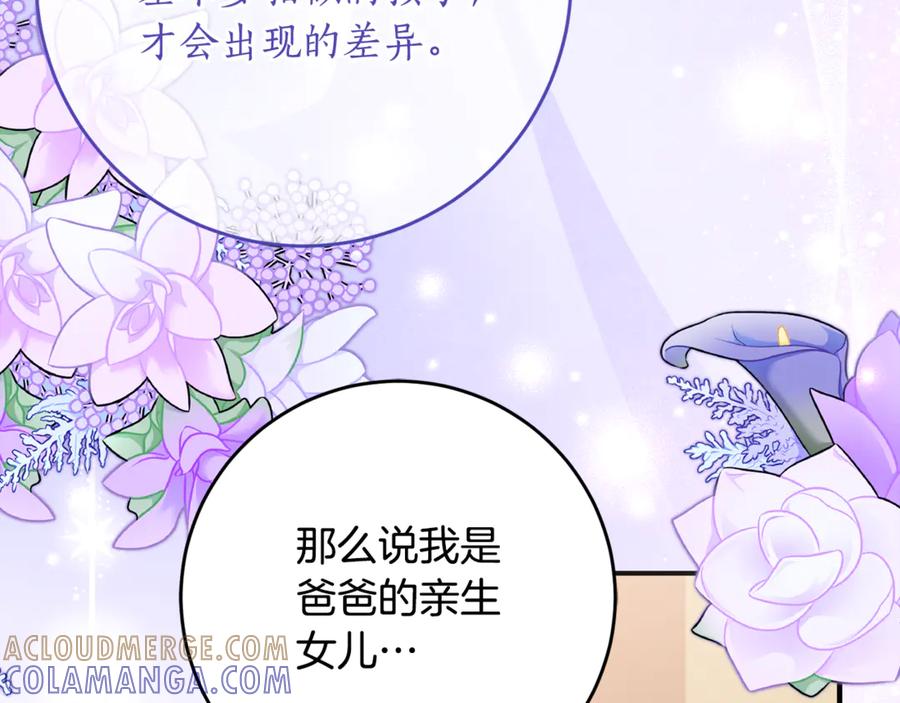 《刻薄公爵家的合约女儿》第50话 干掉那家伙 第29页