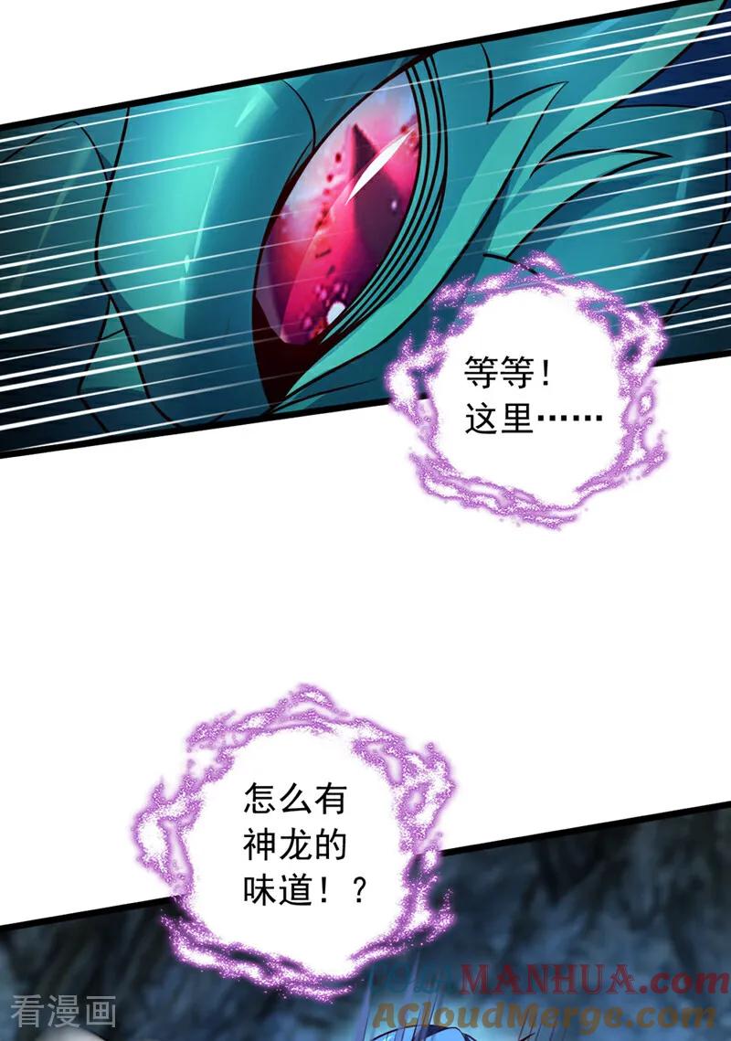 《我，神龙之后！》第49话 你这个畜生！ 第27页