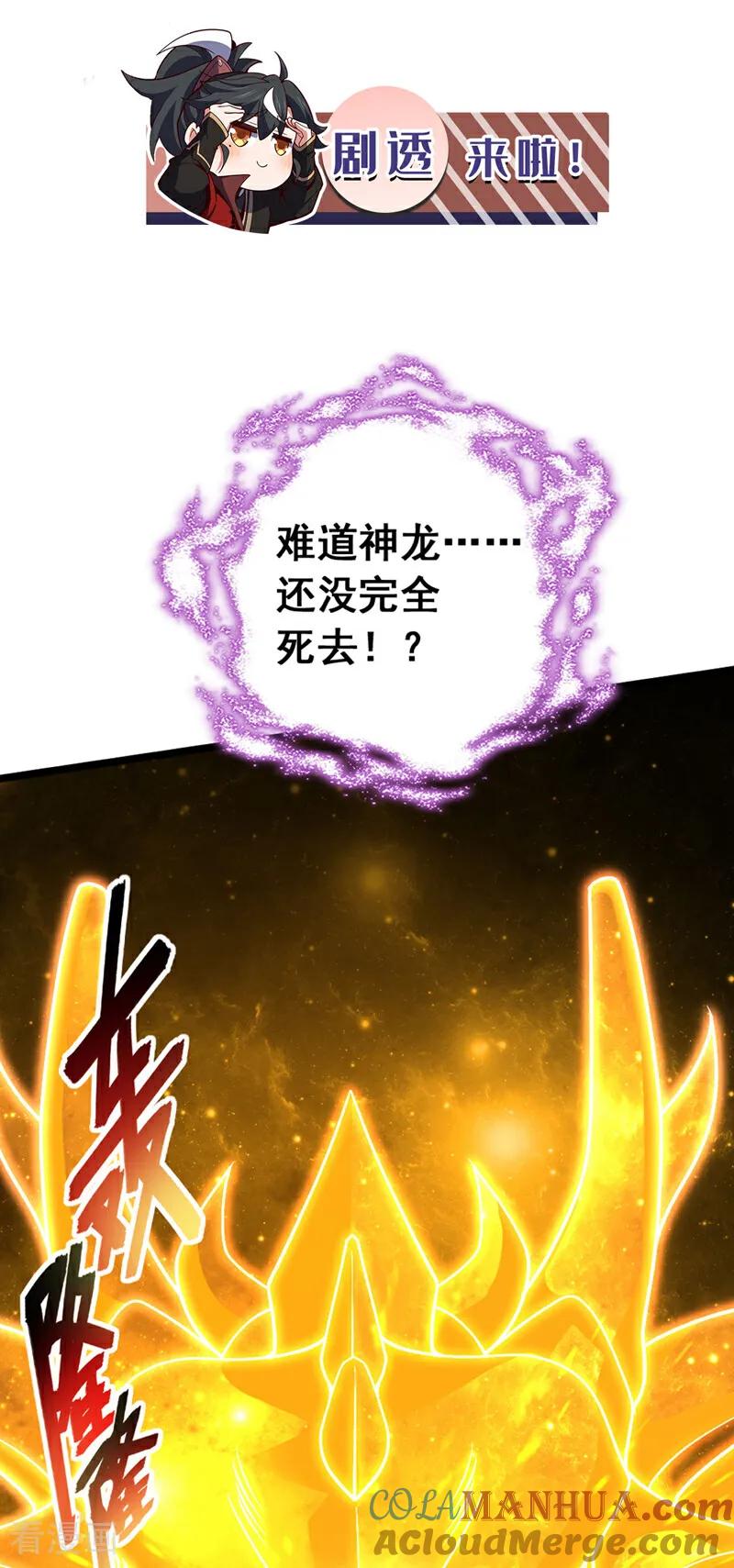 《我，神龙之后！》第49话 你这个畜生！ 第31页