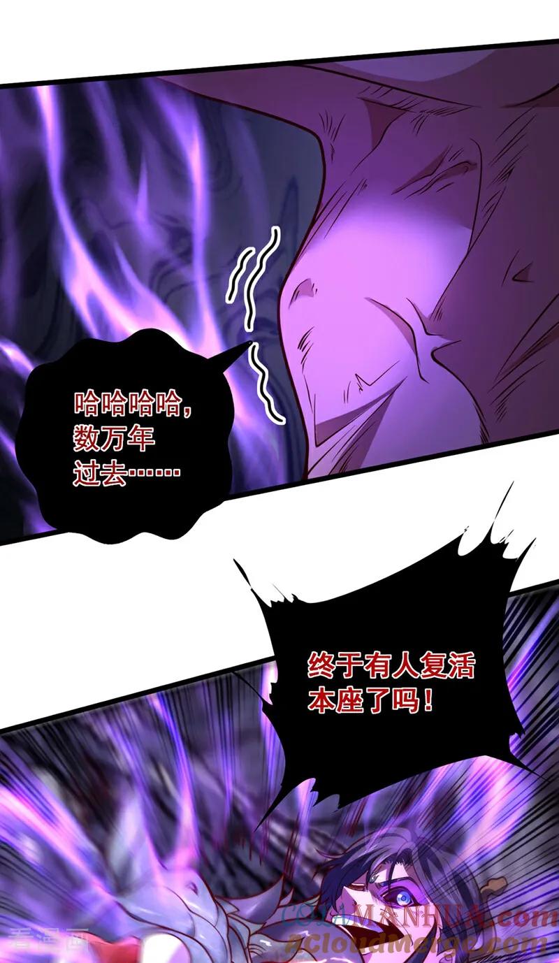 《我，神龙之后！》第49话 你这个畜生！ 第21页