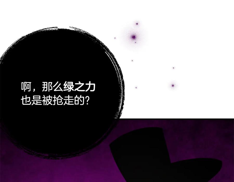 《刻薄公爵家的合约女儿》第50话 干掉那家伙 第32页