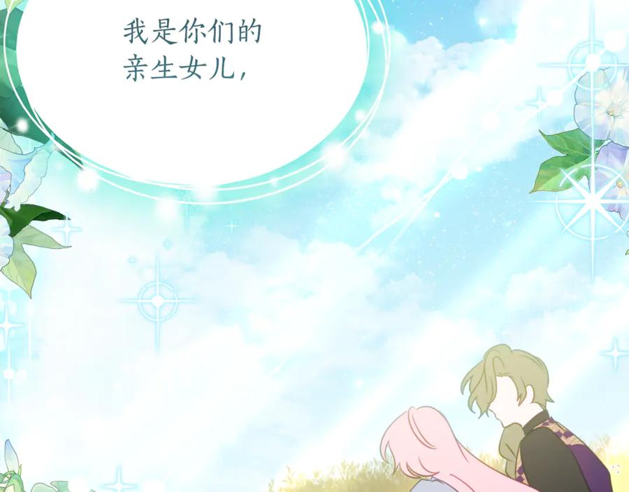 《刻薄公爵家的合约女儿》第50话 干掉那家伙 第68页