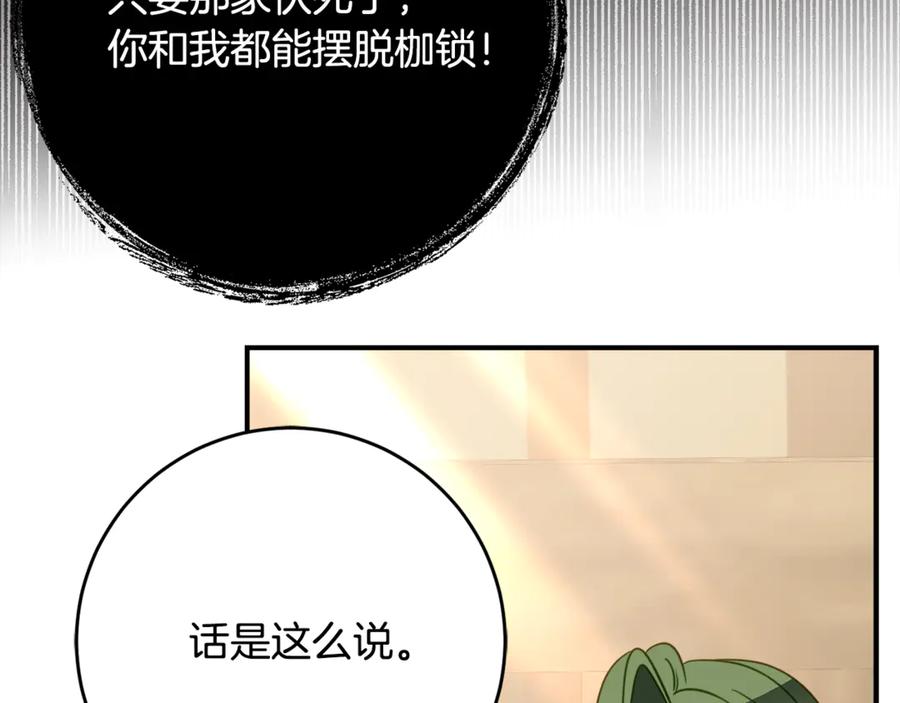 《刻薄公爵家的合约女儿》第50话 干掉那家伙 第52页