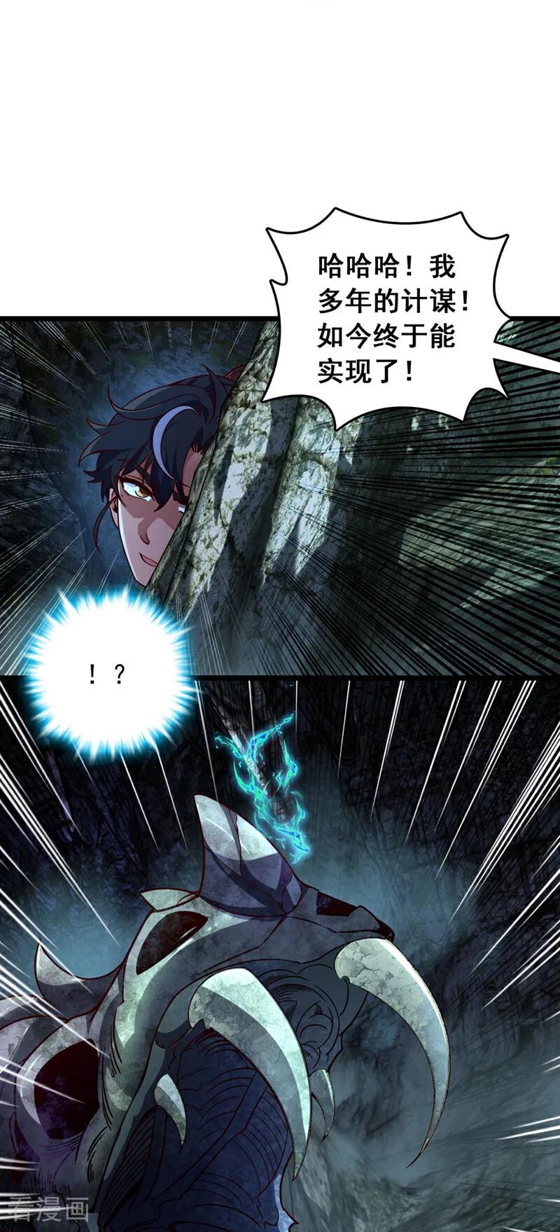 《我，神龙之后！》第49话 你这个畜生！ 第10页