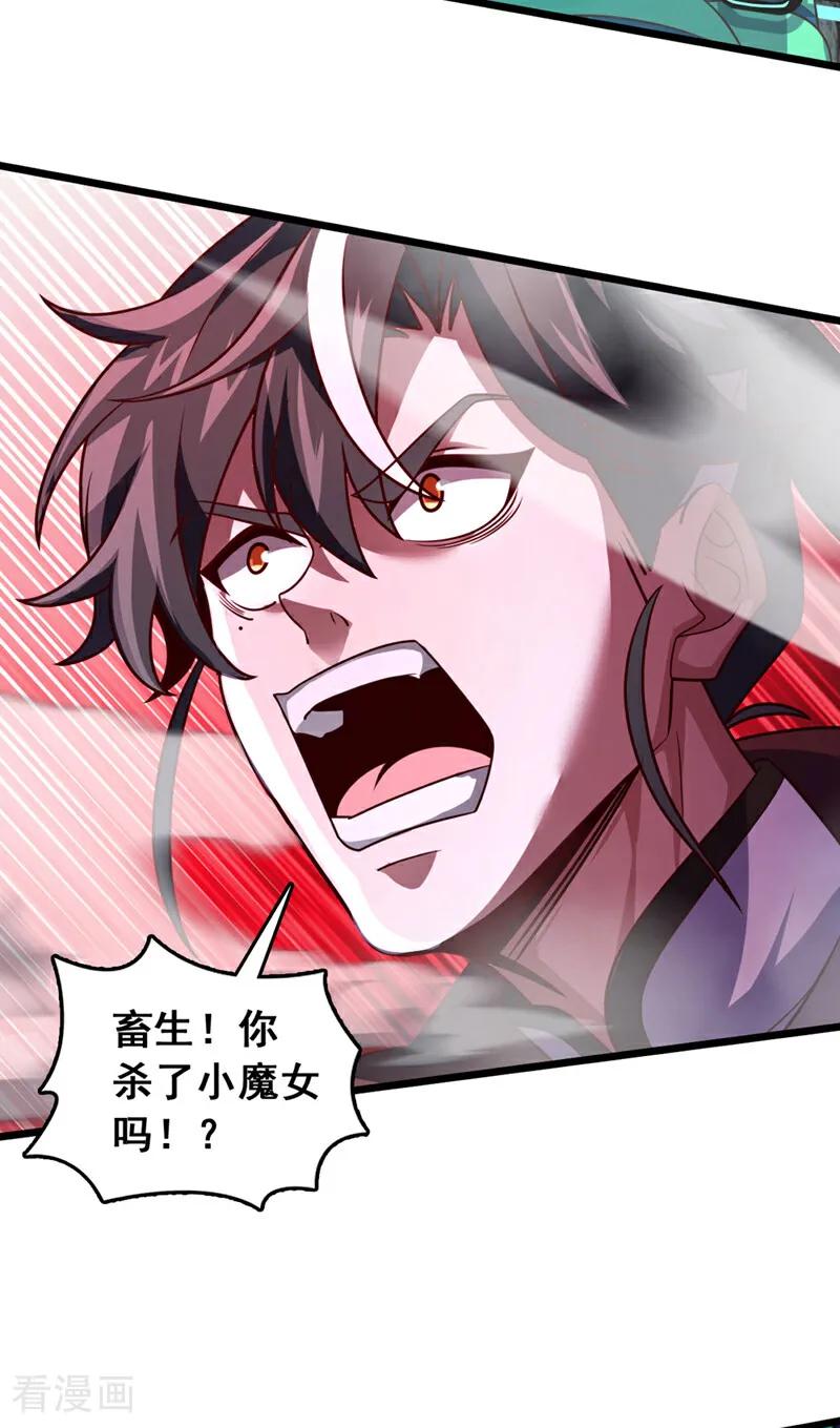 《我，神龙之后！》第49话 你这个畜生！ 第26页