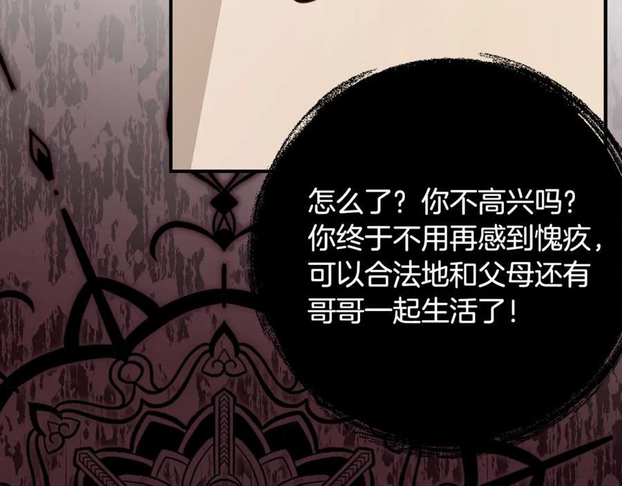 《刻薄公爵家的合约女儿》第50话 干掉那家伙 第54页