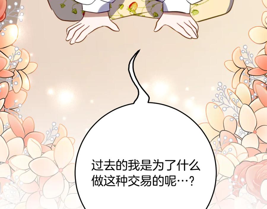 《刻薄公爵家的合约女儿》第50话 干掉那家伙 第42页