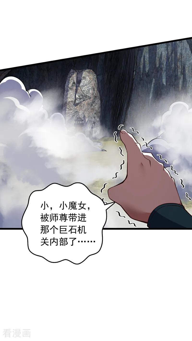 《我，神龙之后！》第49话 你这个畜生！ 第2页