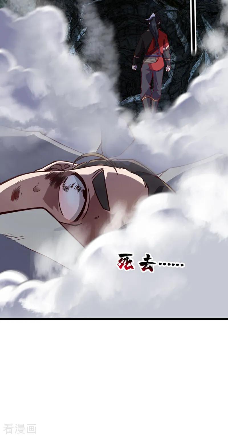 《我，神龙之后！》第49话 你这个畜生！ 第8页