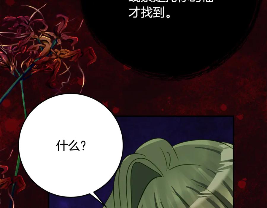《刻薄公爵家的合约女儿》第50话 干掉那家伙 第46页